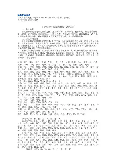 公文写作常用词语辨析