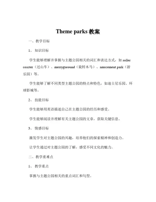 Theme parks教案