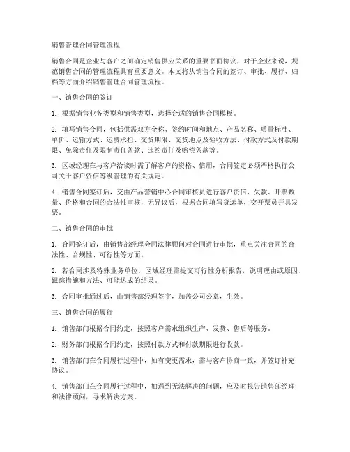 销售管理合同管理流程