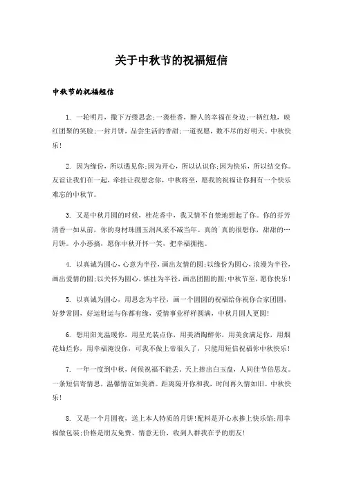 实用文_关于中秋节的祝福短信_1