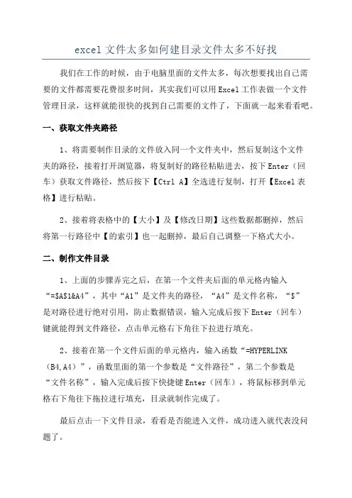 excel文件太多如何建目录文件太多不好找