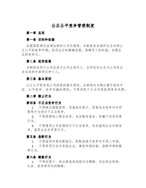公正公平竞争管理制度