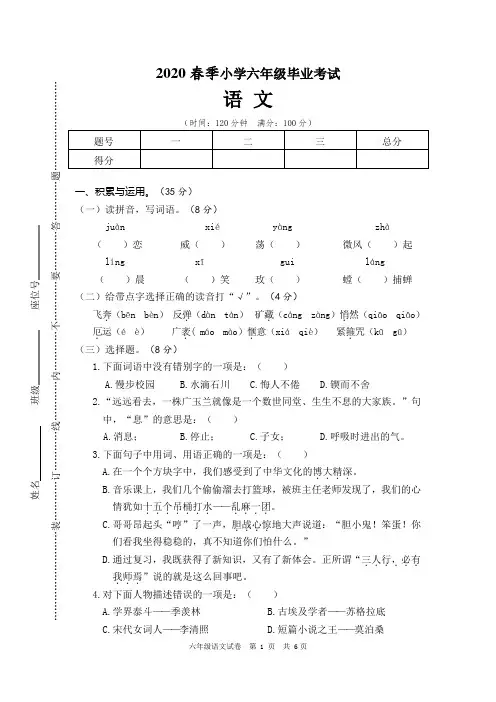 2020年小学毕业生学业水平测试六年级语文试卷及答案 (19)