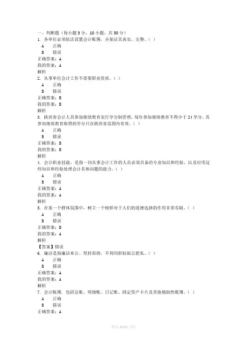 会计继续教育--模拟题