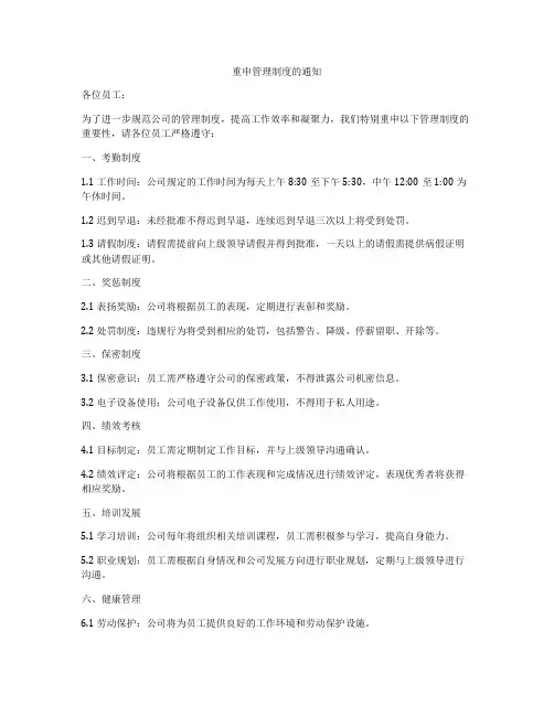 重申管理制度的通知