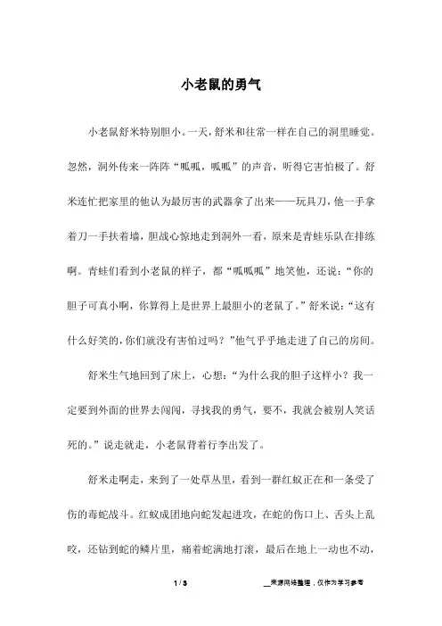 小老鼠的勇气