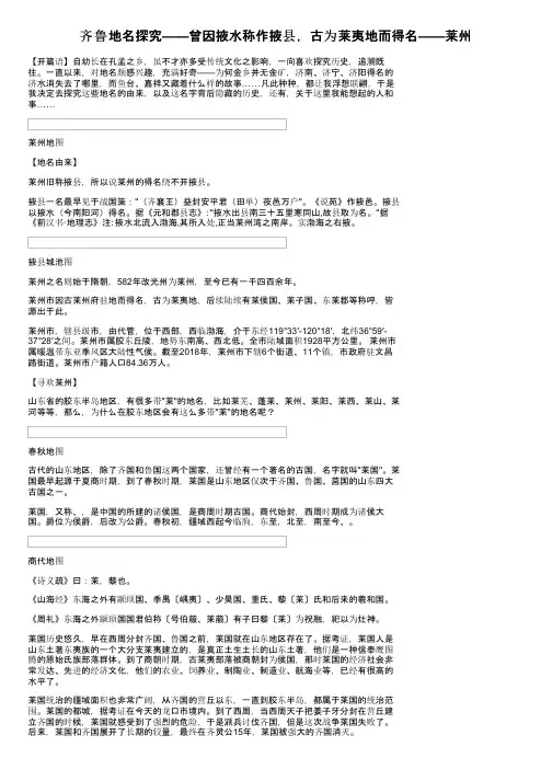 齐鲁地名探究——曾因掖水称作掖县，古为莱夷地而得名——莱州