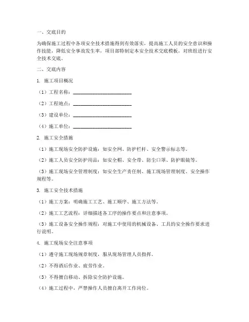 安全技术交底项目部对班组模板