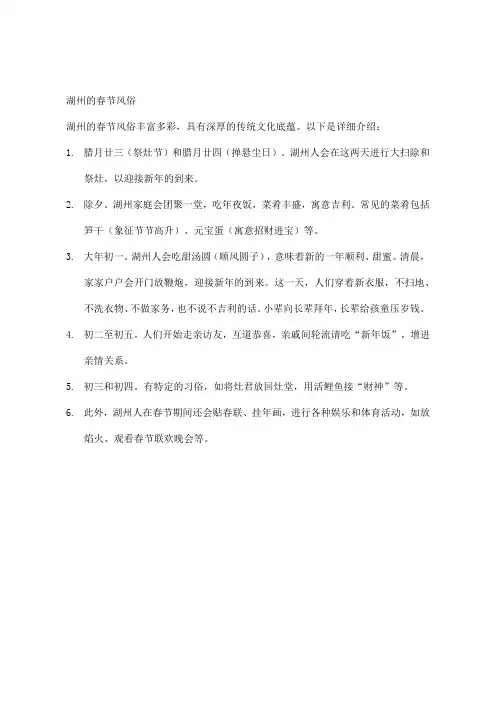 湖州的春节风俗