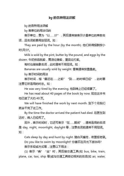by的各种用法详解