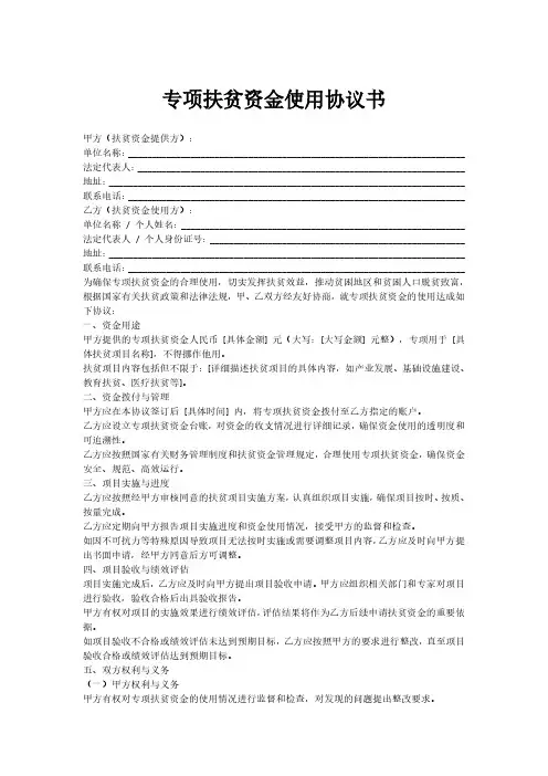 专项扶贫资金使用协议书