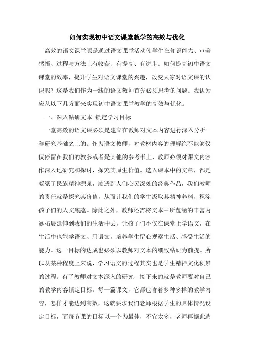 如何实现初中语文课堂教学的高效与优化