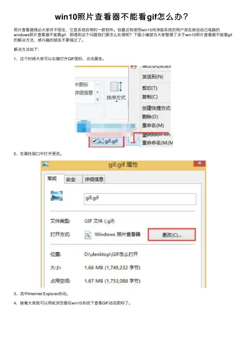 win10照片查看器不能看gif怎么办？
