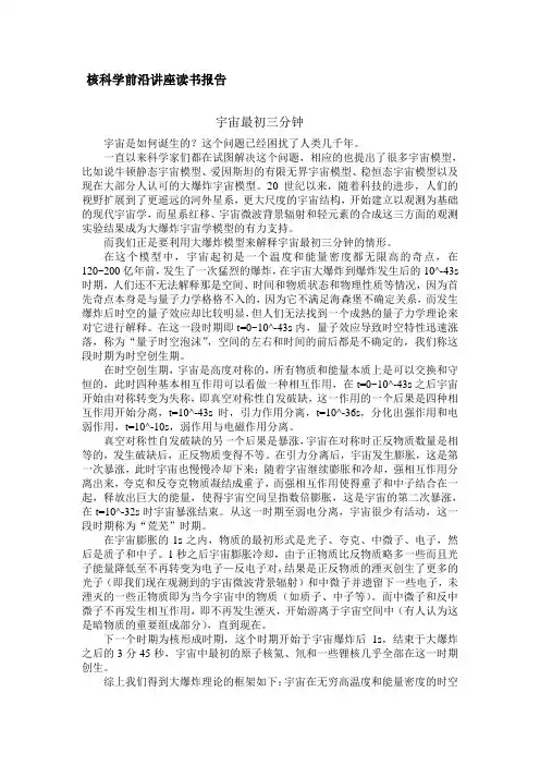 宇宙最初三分钟