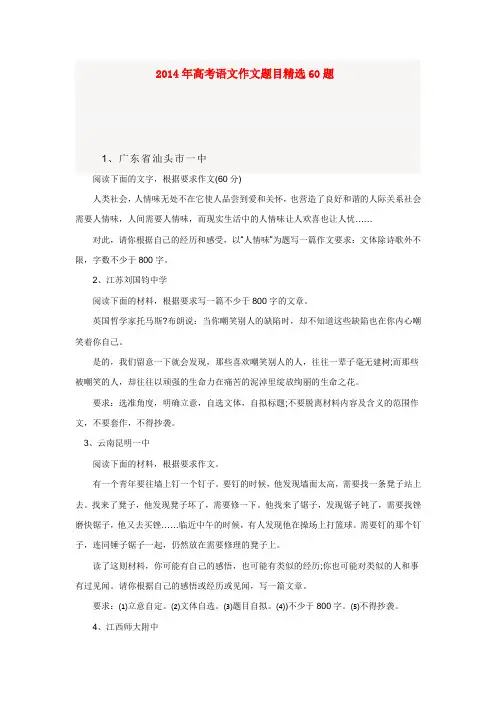 2014年高考语文作文题目精选60题