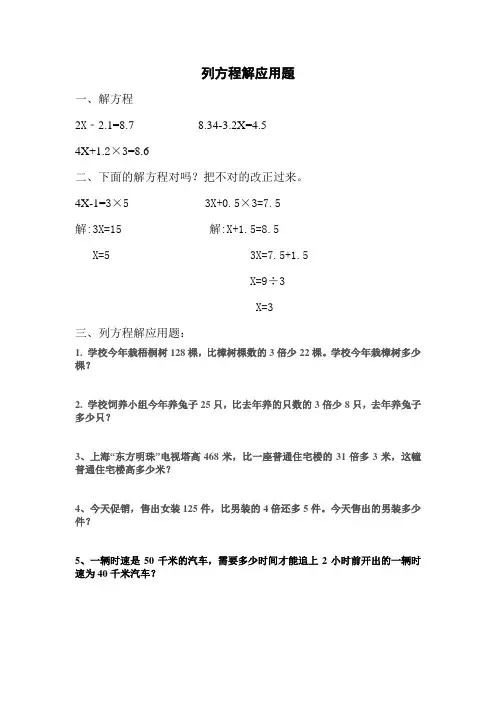 小学五年级数学简易方程(列方程解应用题)