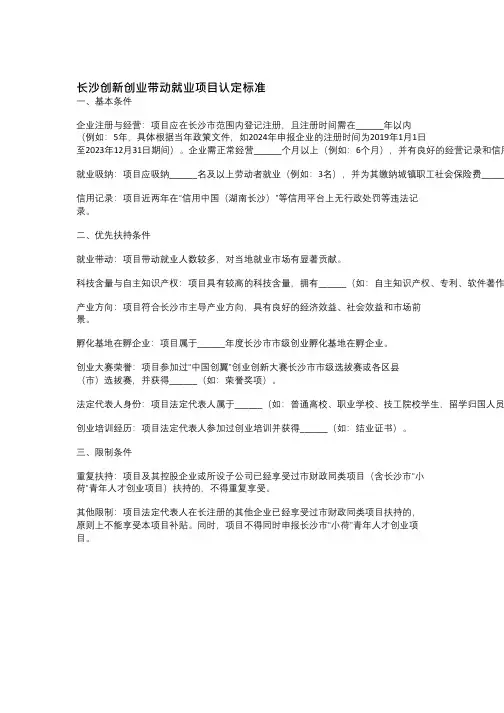 长沙创新创业带动就业项目认定标准