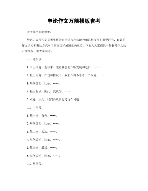 申论作文万能模板省考