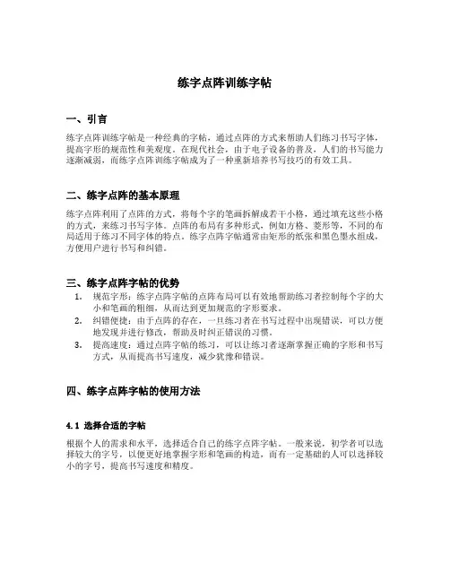练字点阵训练字帖