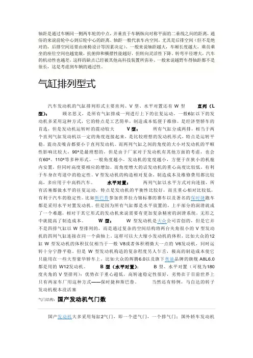 汽车专业名词解释