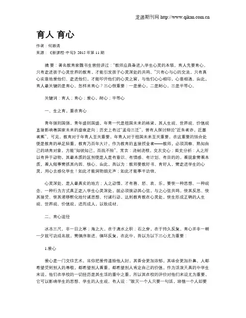 育人 育心