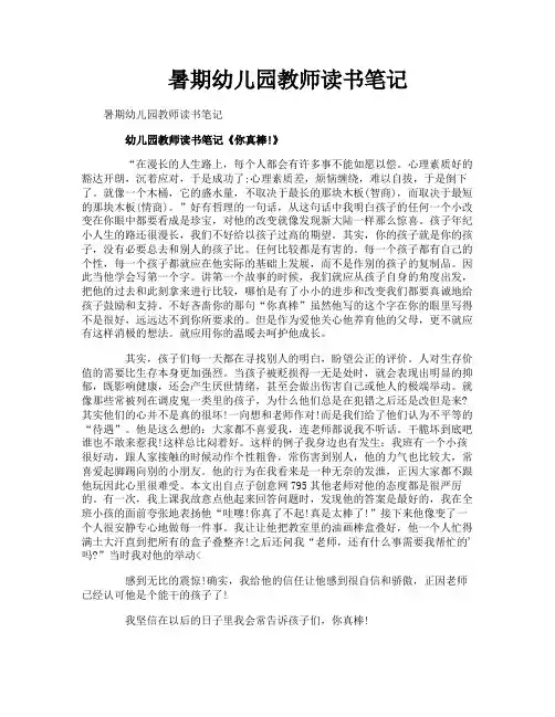 暑期幼儿园教师读书笔记