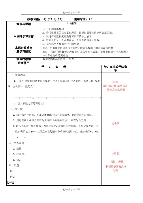 苏科版-数学-七年级上册-《2.2数轴》导学案