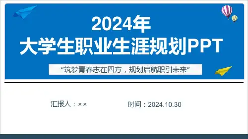 某学校“筑梦青春志在四方,规划启航职引未来”全文ppt课件