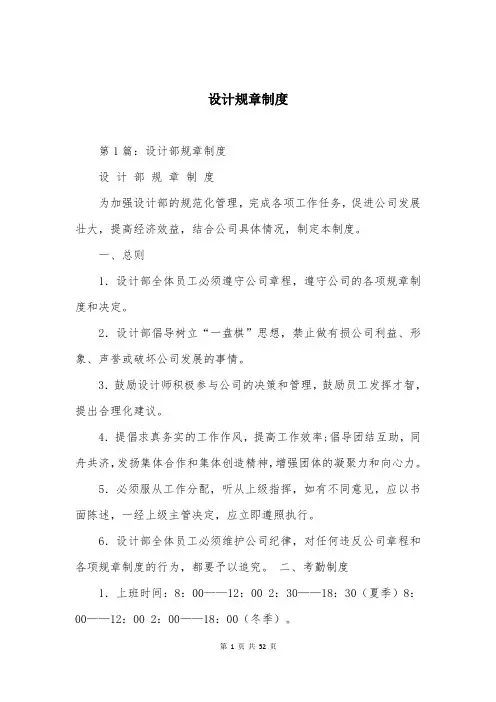 设计规章制度