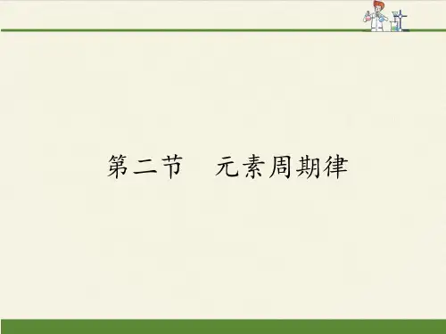 人教版高中化学必修二课件-1.2元素周期律 