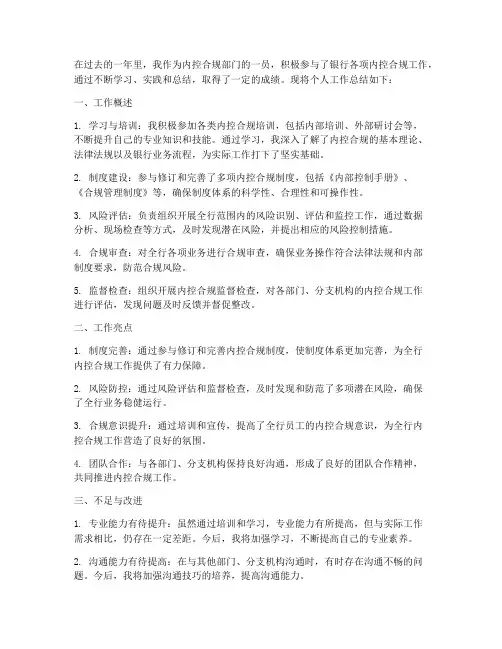 内控合规个人总结范文