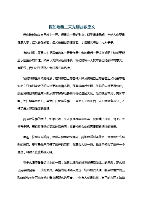 假如给我三天光明诗歌原文