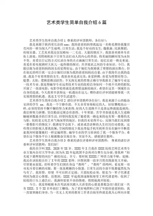 艺术类学生简单自我介绍6篇