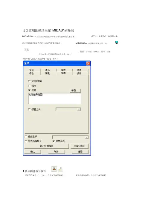 midas计算说明整理正文