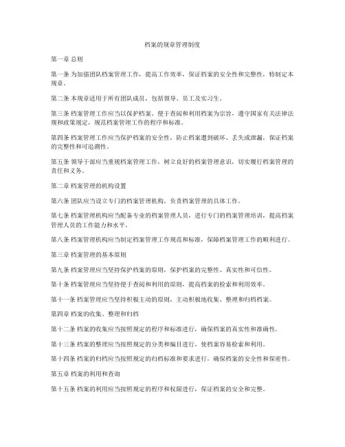 档案的规章管理制度