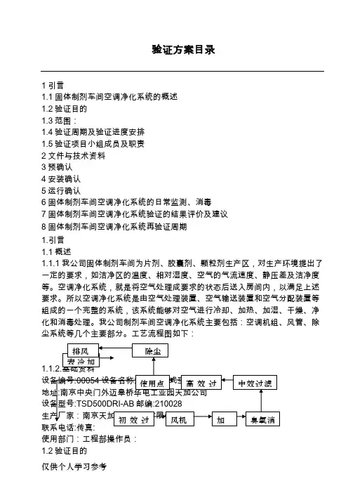 空调净化系统验证方案