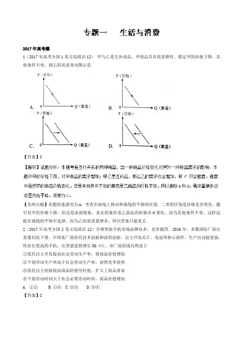 专题01_生活与消费-三年高考(2015-2017)政治试题分项版解析_word版含解析