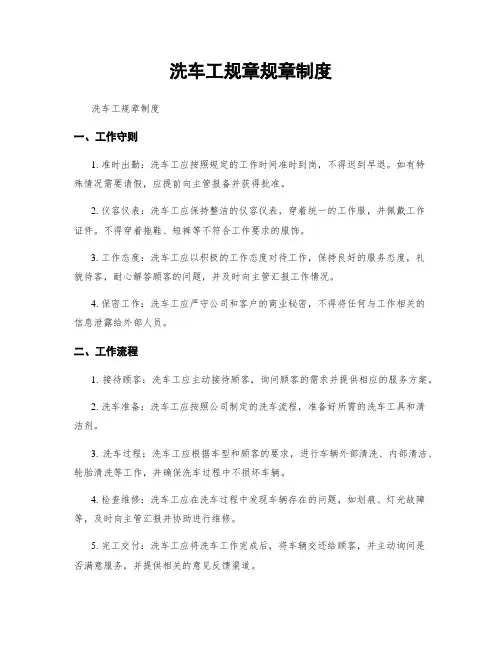 洗车工规章规章制度