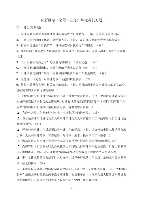 闵行总工会经审150题