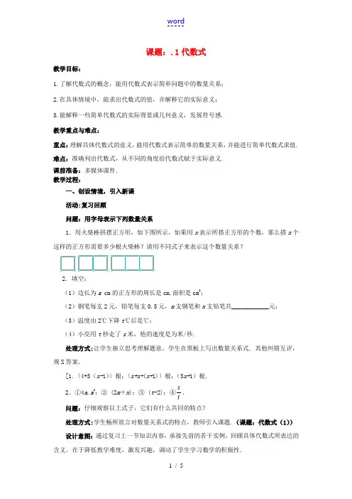 七年级数学上册 3.2.1 代数式教案 (新版)北师大版-(新版)北师大版初中七年级上册数学教案