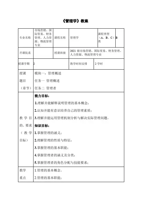 管理学-教案