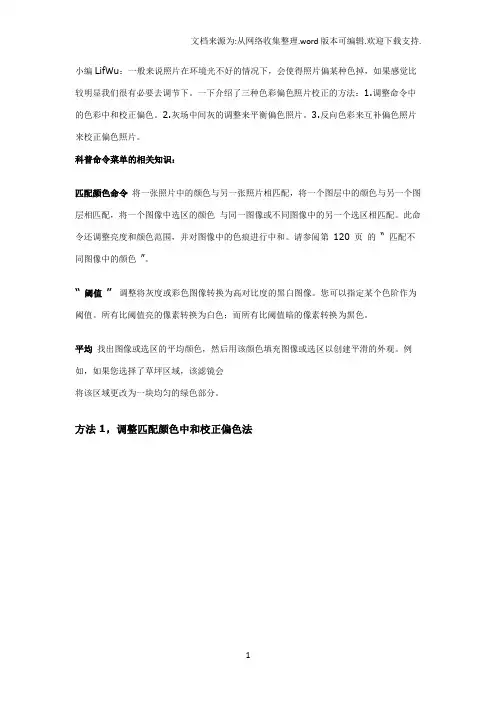 PS简单校正偏色照片的三种方法