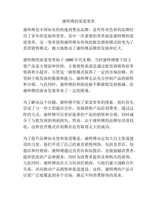 康师傅的渠道变革