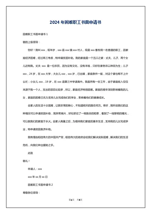 2024年困难职工书面申请书