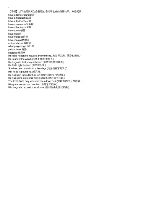 20个关于生病的英语句子