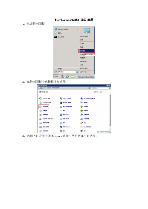 必看2：WinServer2008服务器IIS部署