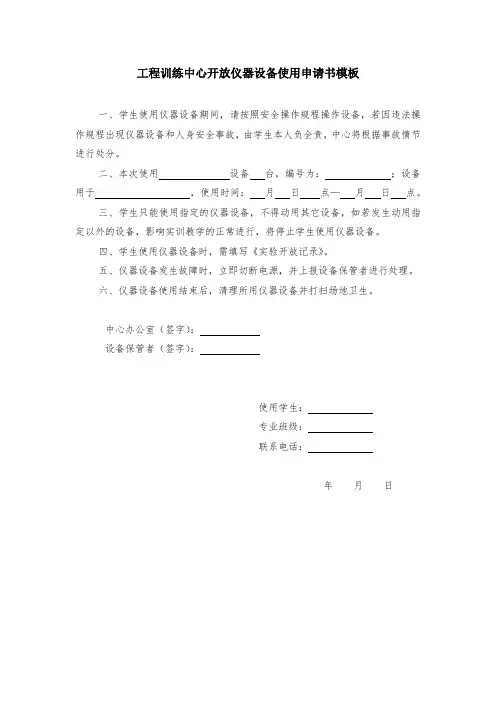 工程训练中心开放仪器设备使用申请书模板