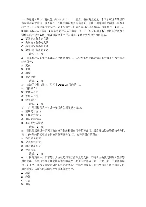 西交《国际经济学》在线作业