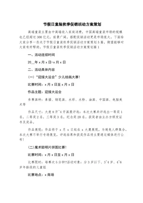 节假日童装秋季促销活动方案策划