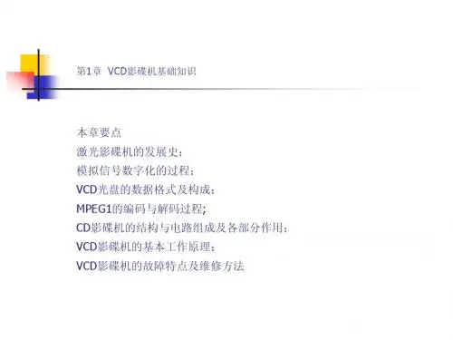 VCD影碟机基础知识